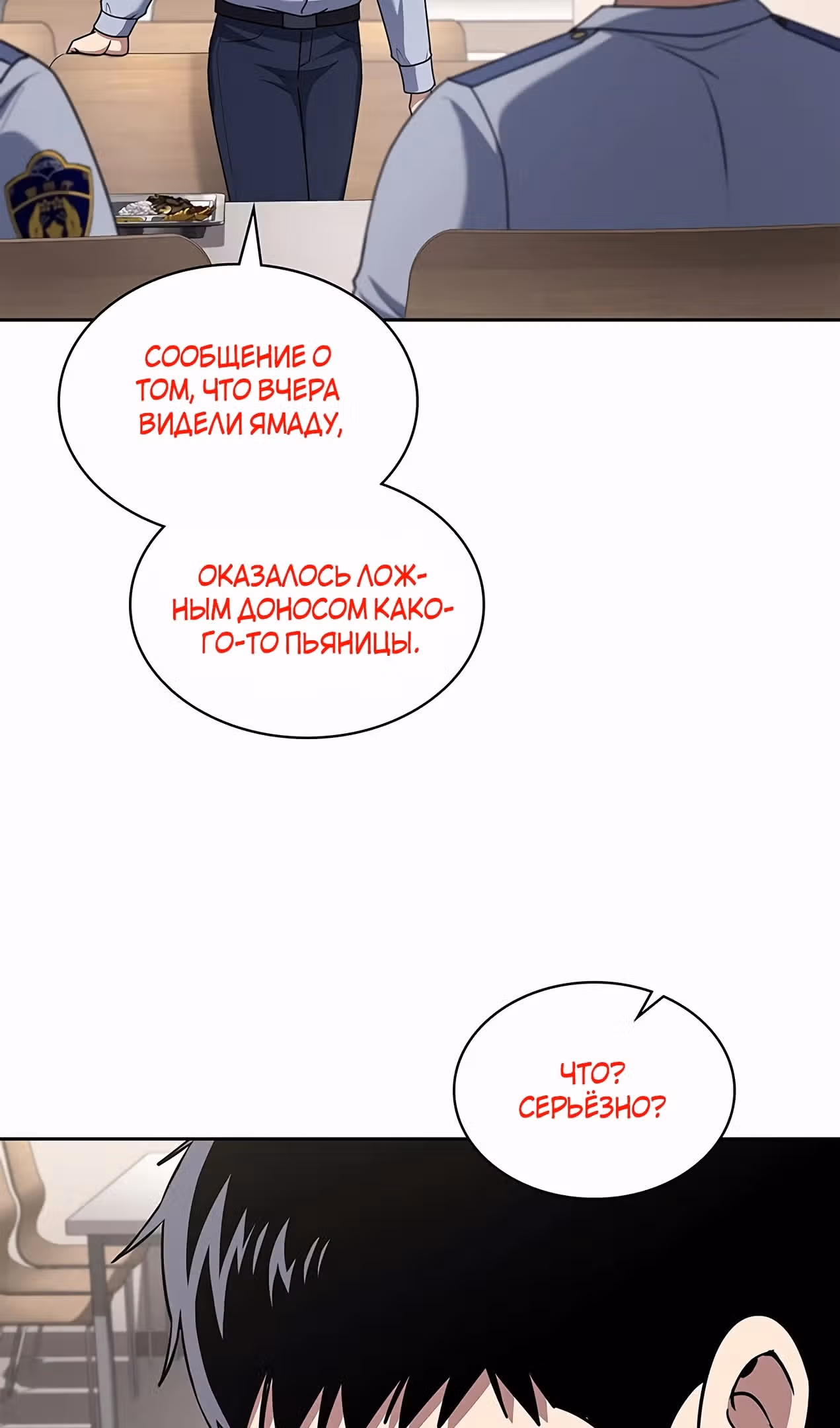 Вторая жизнь полицейского — Том 1 · Глава 91, страница 30