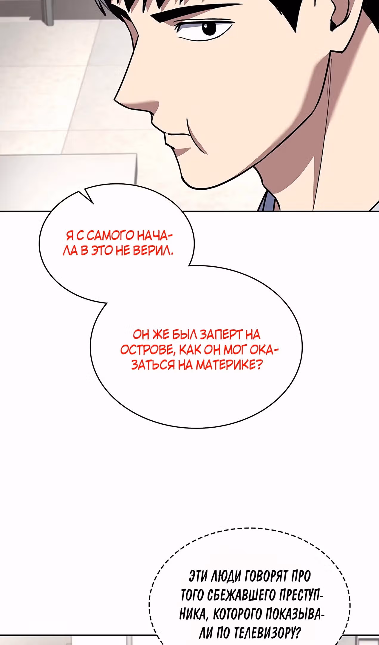 Вторая жизнь полицейского — Том 1 · Глава 91, страница 31