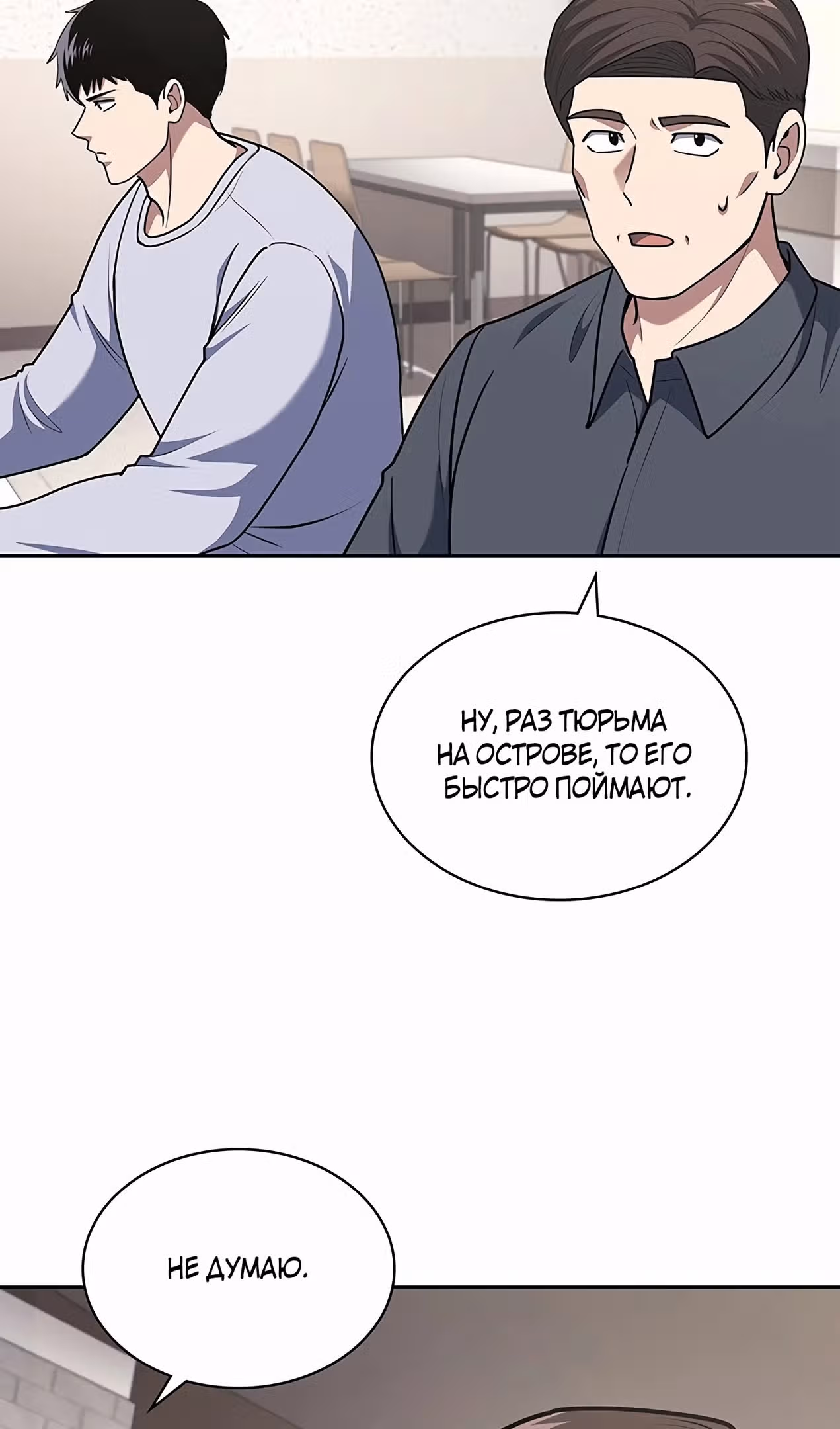 Вторая жизнь полицейского — Том 1 · Глава 91, страница 33