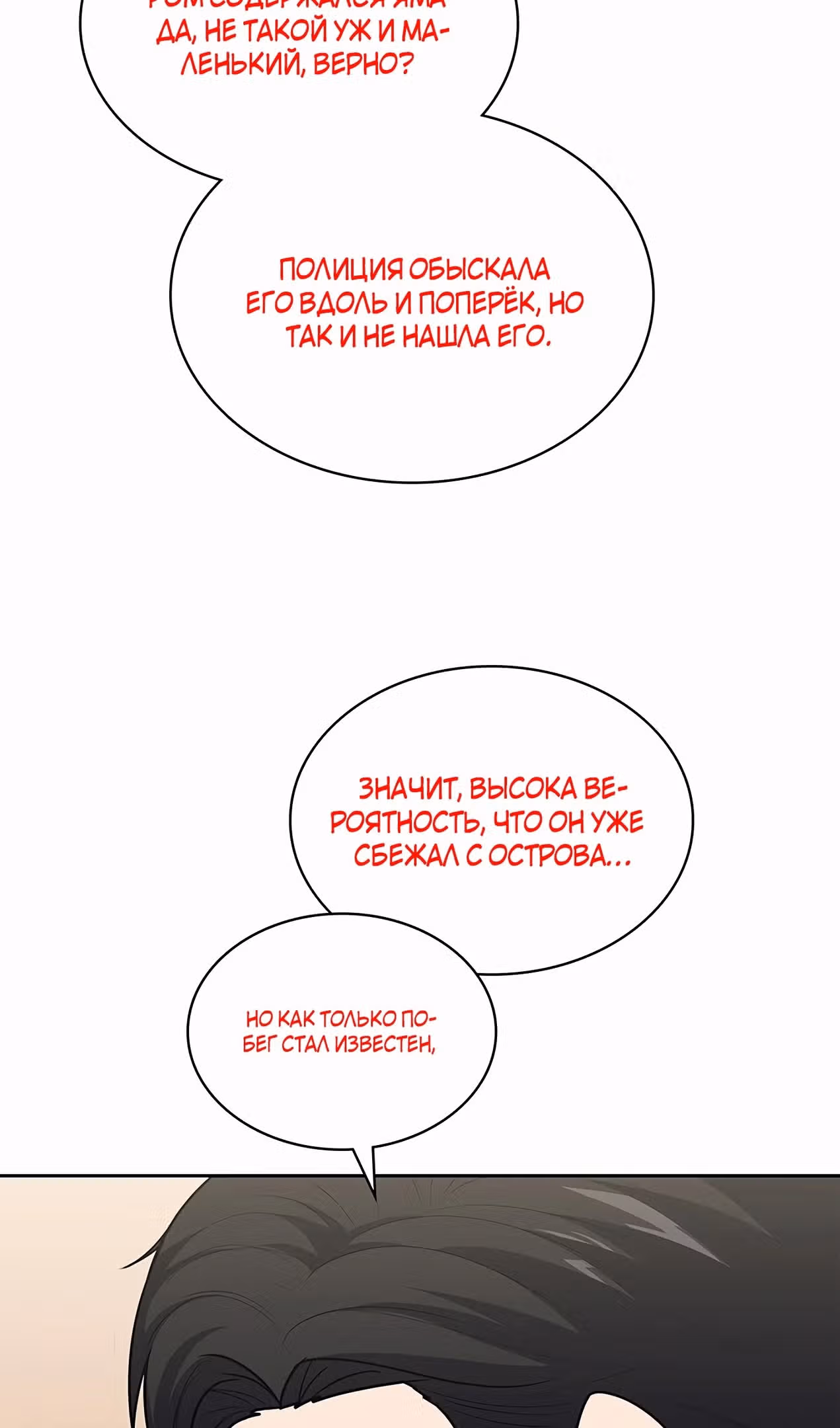 Вторая жизнь полицейского — Том 1 · Глава 91, страница 41