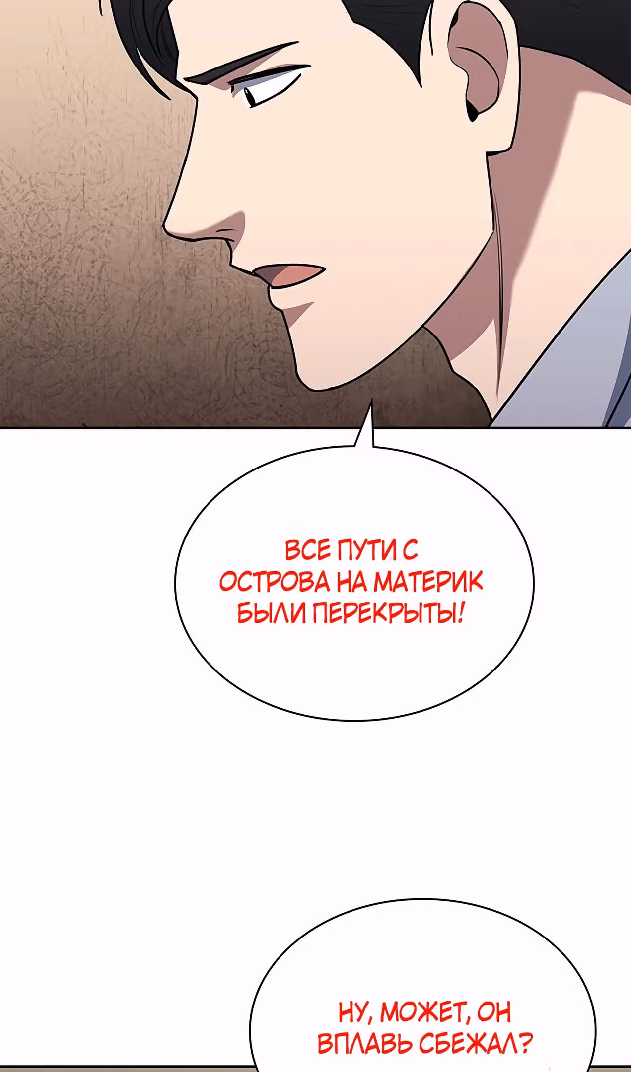 Вторая жизнь полицейского — Том 1 · Глава 91, страница 42
