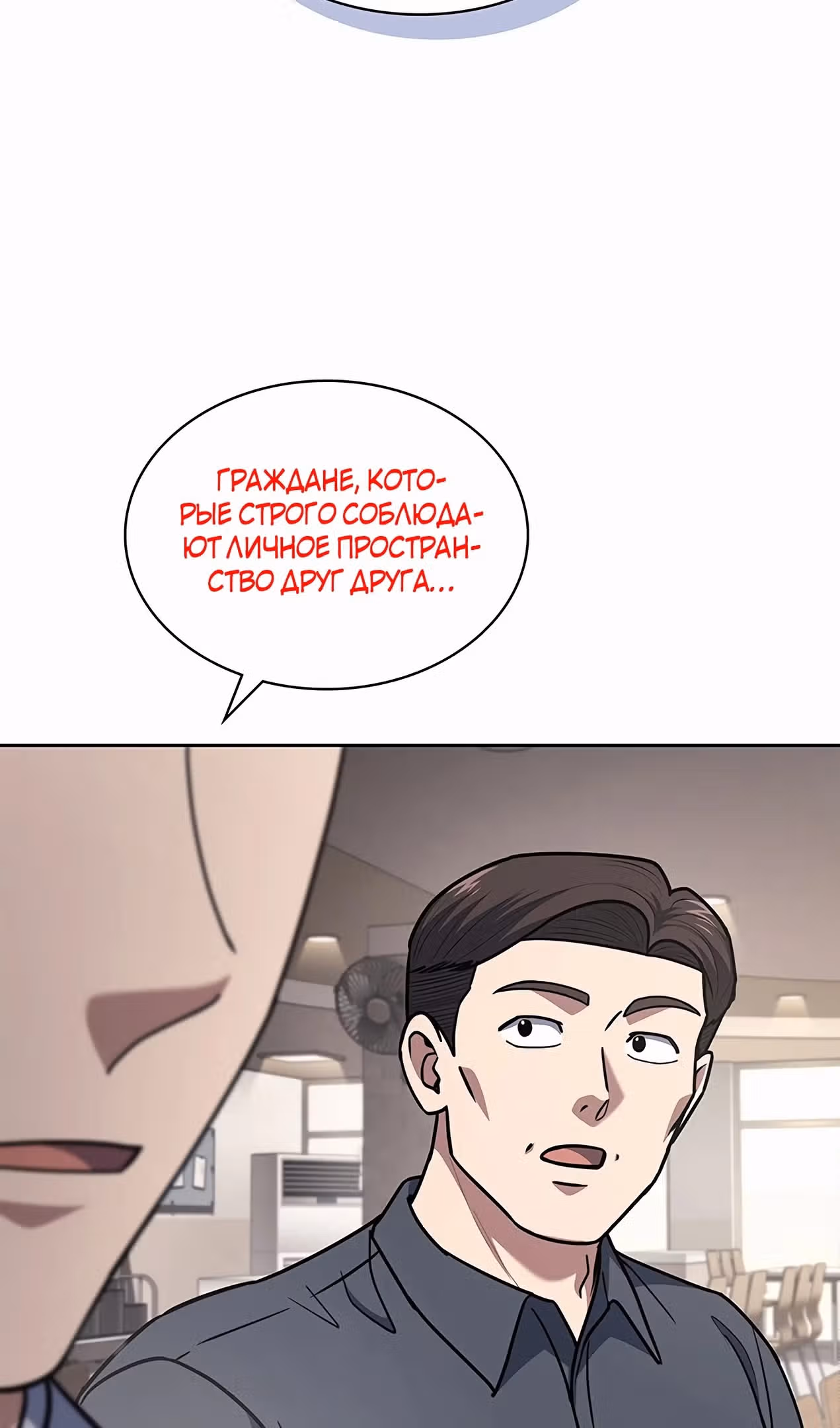 Вторая жизнь полицейского — Том 1 · Глава 91, страница 50