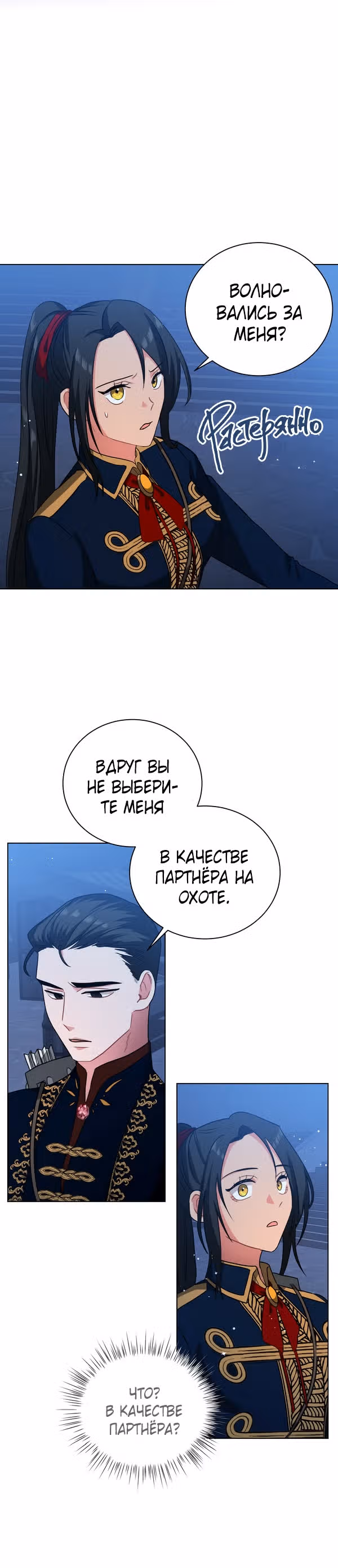 Красавец и чудовище — Том 1 · Глава 15, страница 25