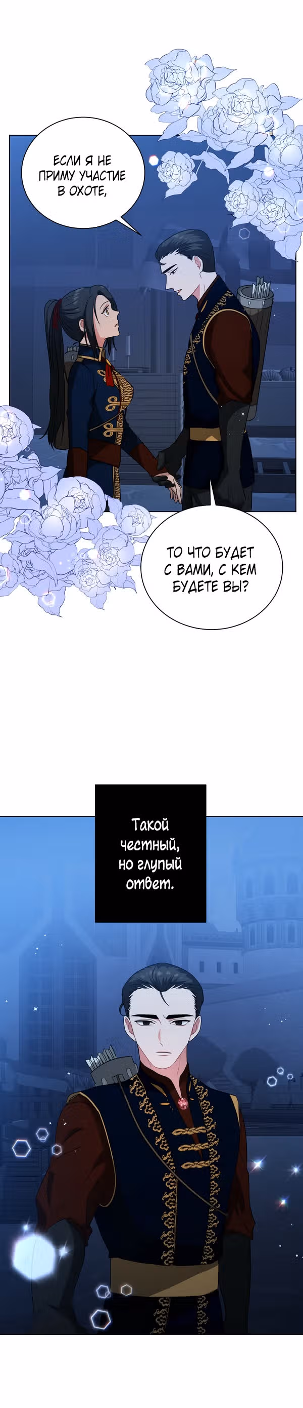 Красавец и чудовище — Том 1 · Глава 15, страница 26