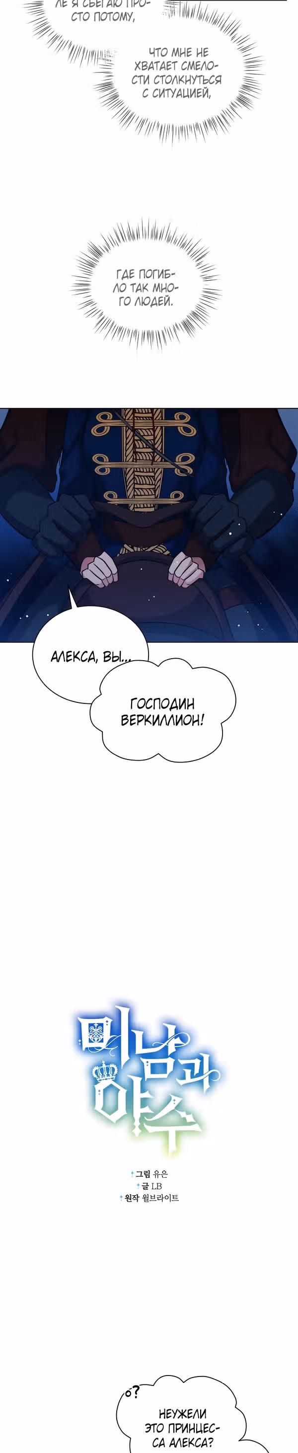 Красавец и чудовище — Том 1 · Глава 15, страница 5