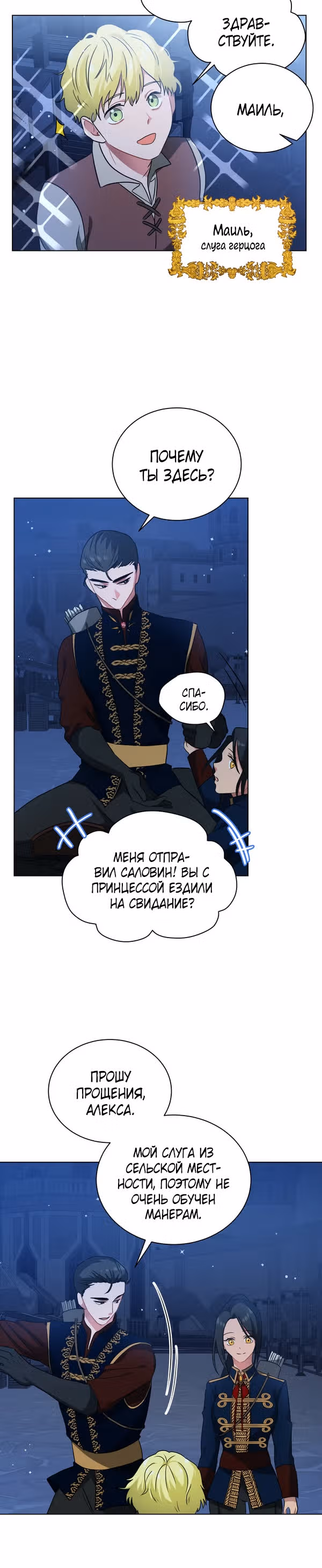 Красавец и чудовище — Том 1 · Глава 15, страница 6