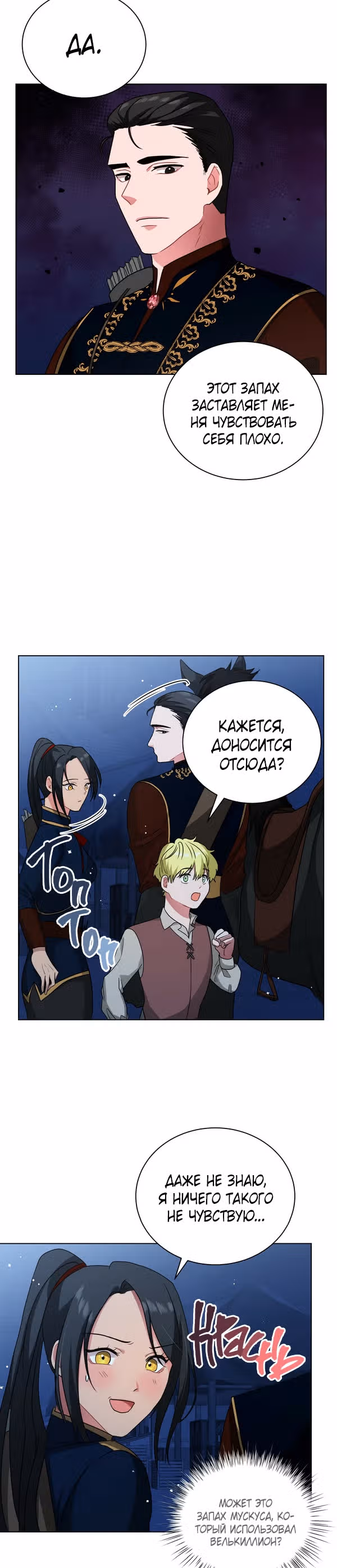 Красавец и чудовище — Том 1 · Глава 15, страница 9