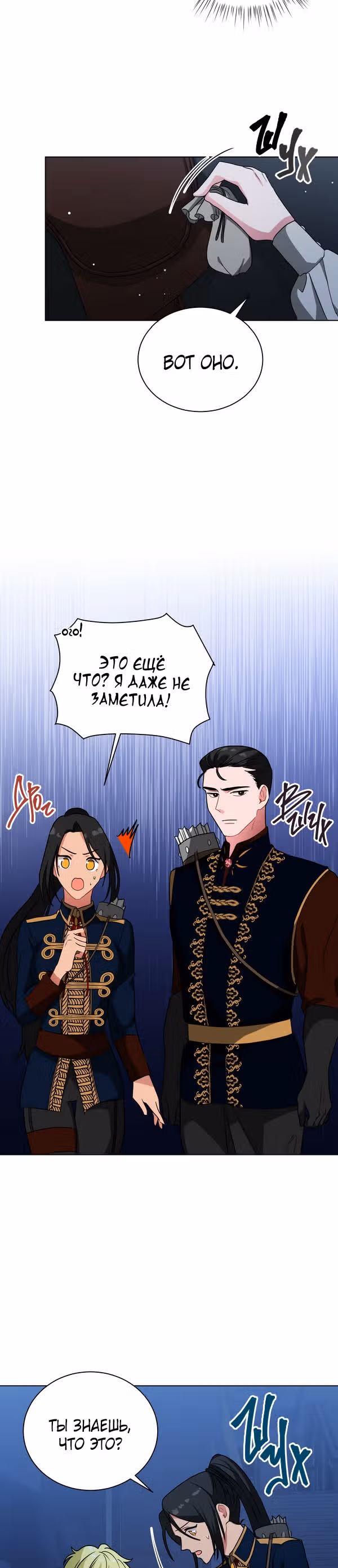 Красавец и чудовище — Том 1 · Глава 15, страница 10