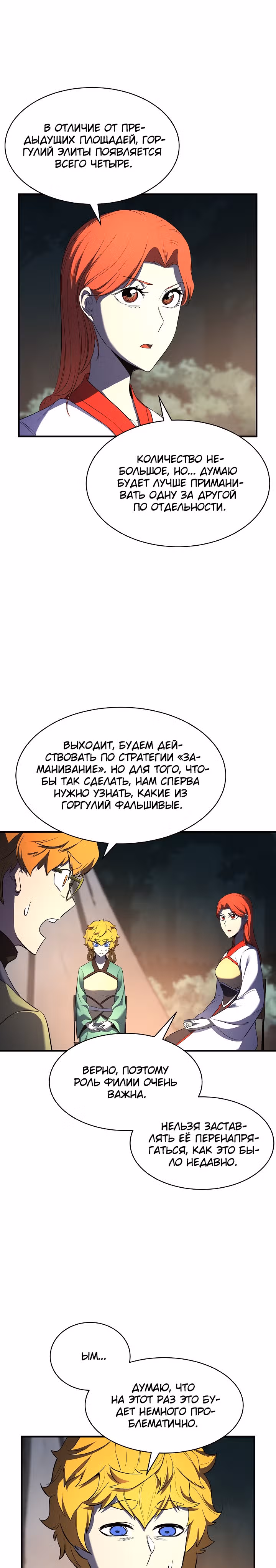 Небесный Демон уничтожает Мурим короля Лича — Том 1 · Глава 47, страница 36
