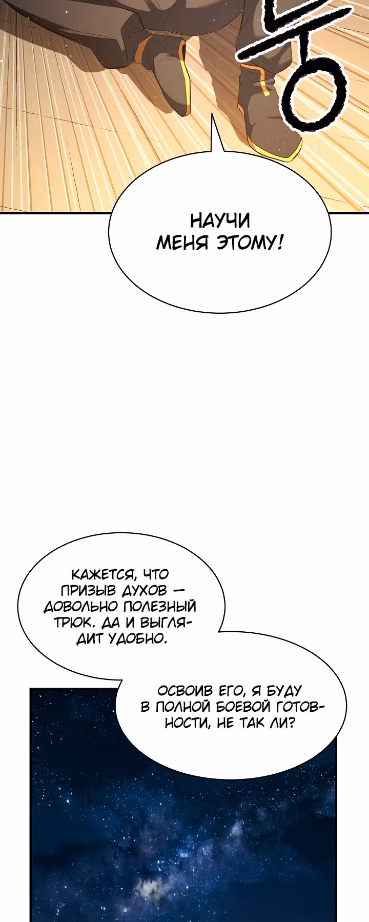 Небесный Демон уничтожает Мурим короля Лича — Том 1 · Глава 47, страница 47