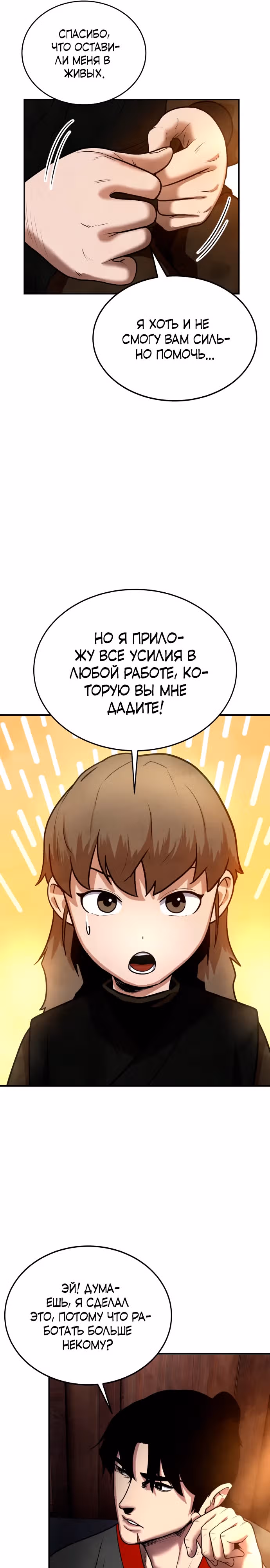 Клиент — Том 1 · Глава 12, страница 30
