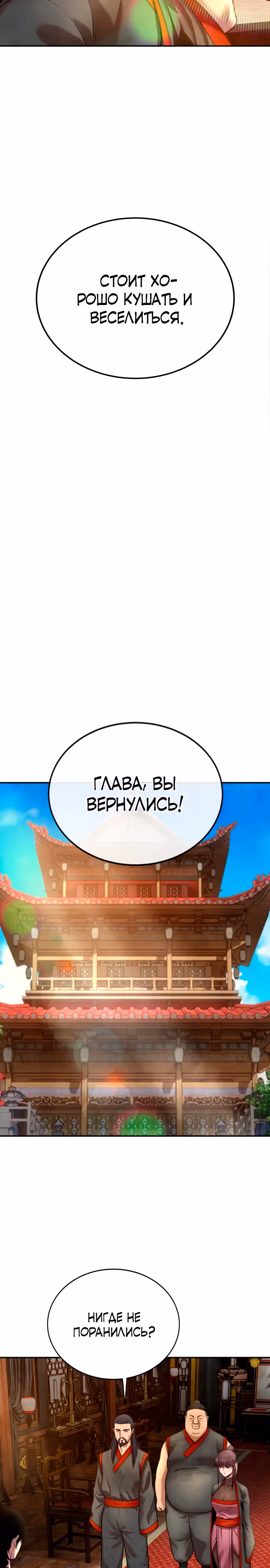 Клиент — Том 1 · Глава 12, страница 32