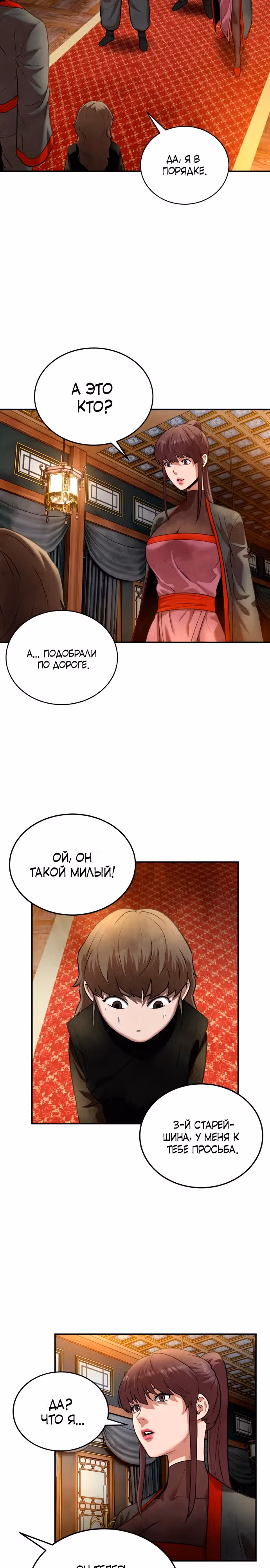 Клиент — Том 1 · Глава 12, страница 33