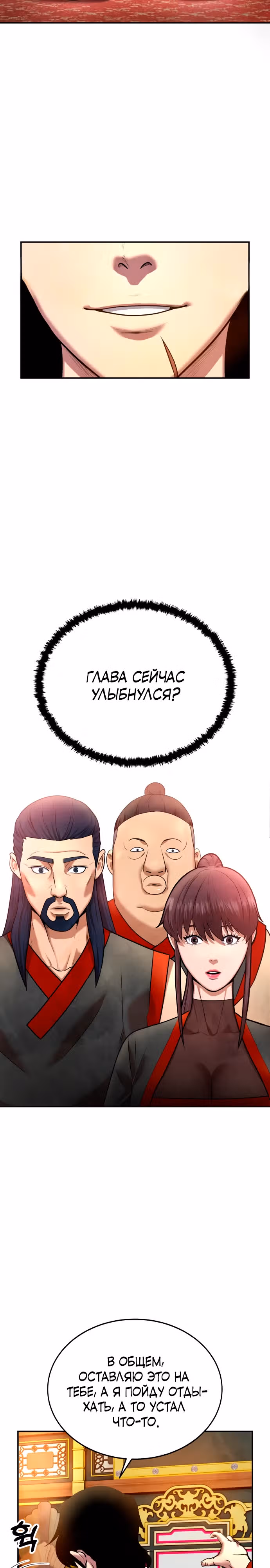 Клиент — Том 1 · Глава 12, страница 36