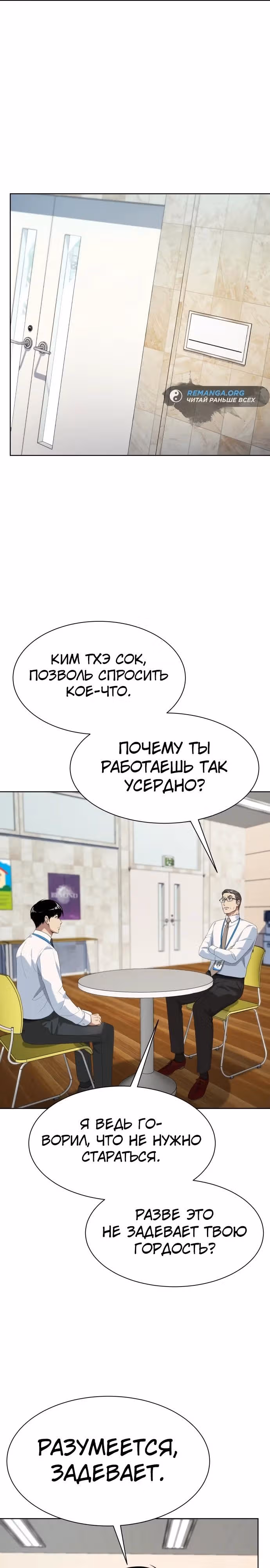 Лучший во всем — Том 1 · Глава 48, страница 16