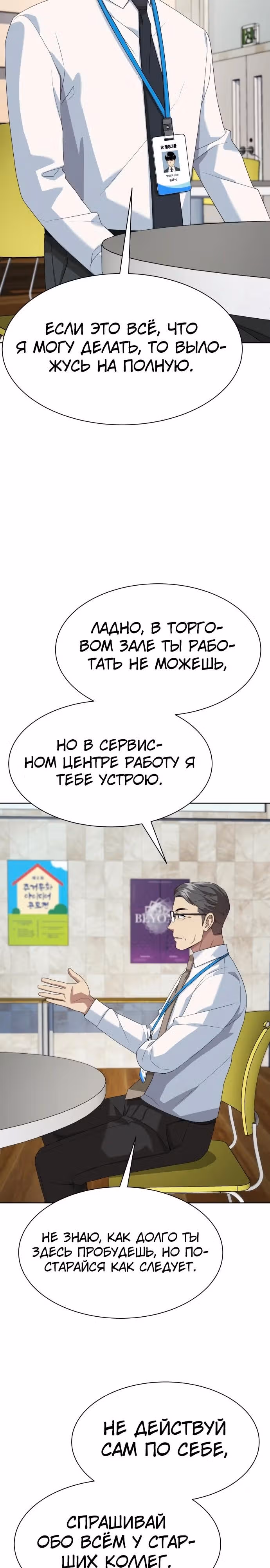 Лучший во всем — Том 1 · Глава 48, страница 18