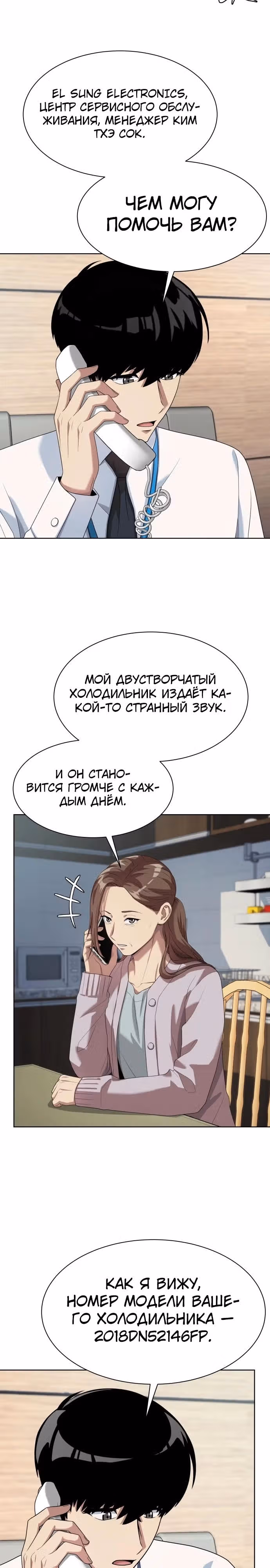 Лучший во всем — Том 1 · Глава 48, страница 21
