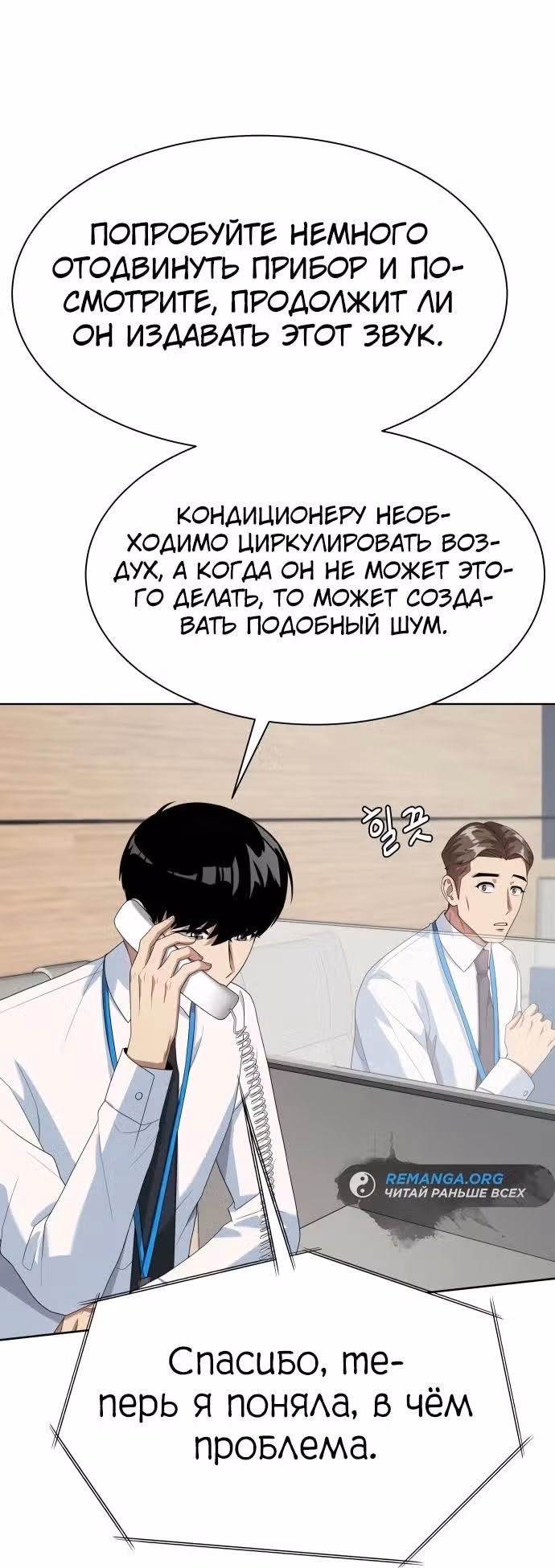 Лучший во всем — Том 1 · Глава 48, страница 23