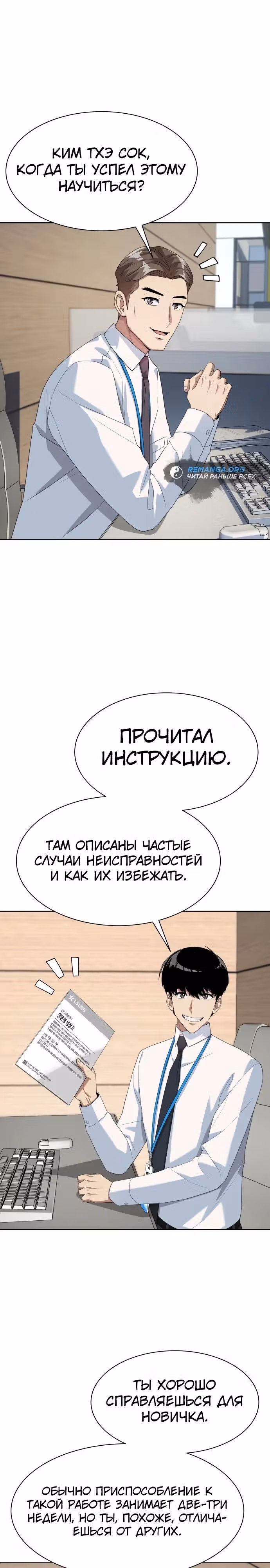 Лучший во всем — Том 1 · Глава 48, страница 24
