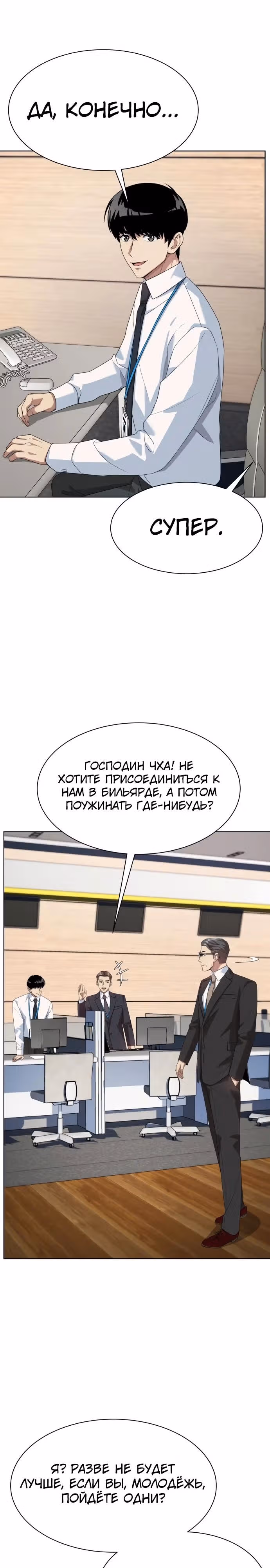 Лучший во всем — Том 1 · Глава 48, страница 28