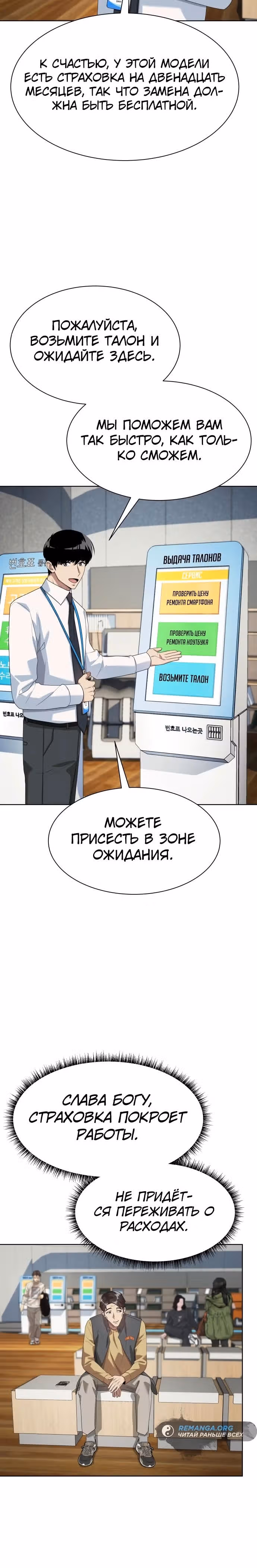 Лучший во всем — Том 1 · Глава 48, страница 7