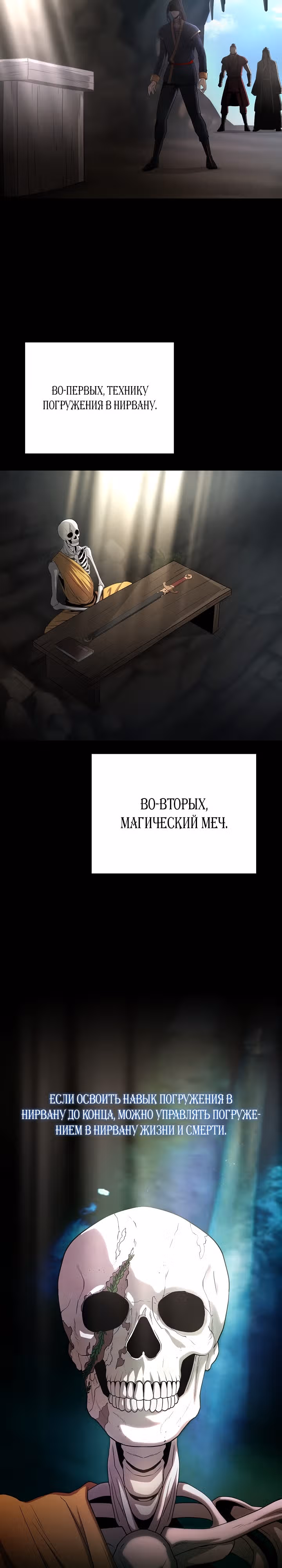 Небесный Демон, который не хочет повышать уровень — Том 1 · Глава 27, страница 2