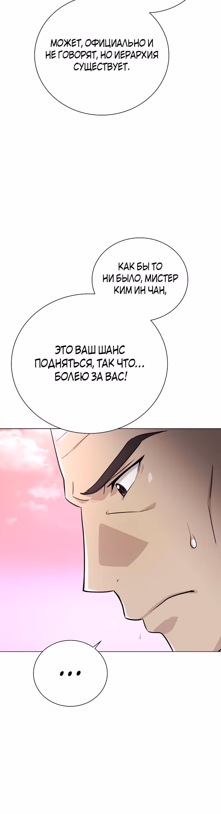 Небесный Демон, который не хочет повышать уровень — Том 1 · Глава 27, страница 12