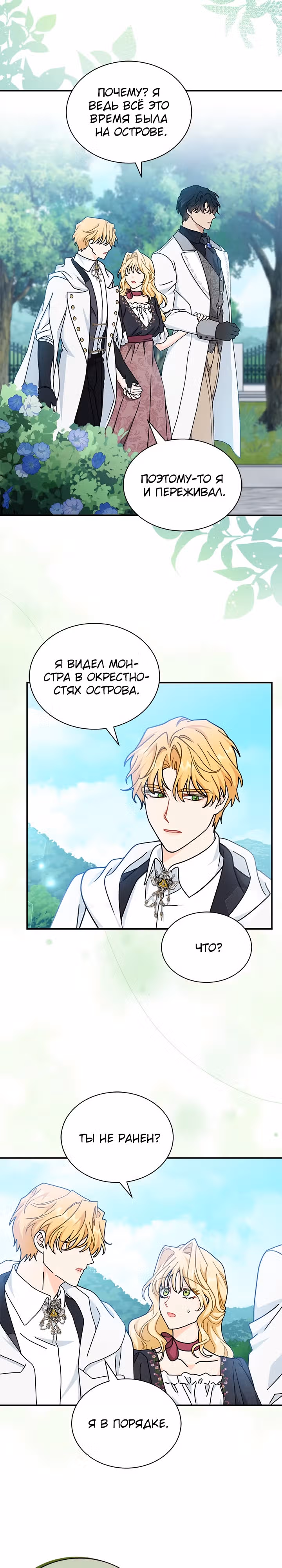 Она стала главой дома — Том 2 · Глава 77, страница 17