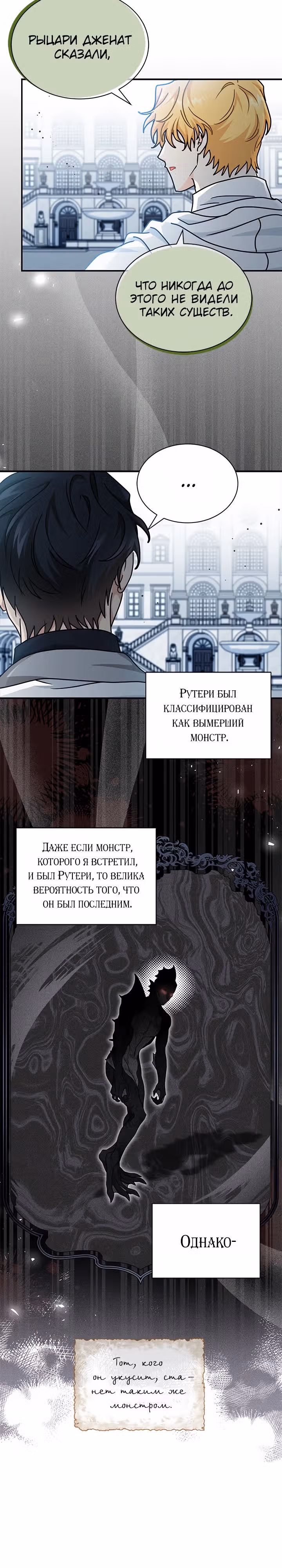 Она стала главой дома — Том 2 · Глава 77, страница 18