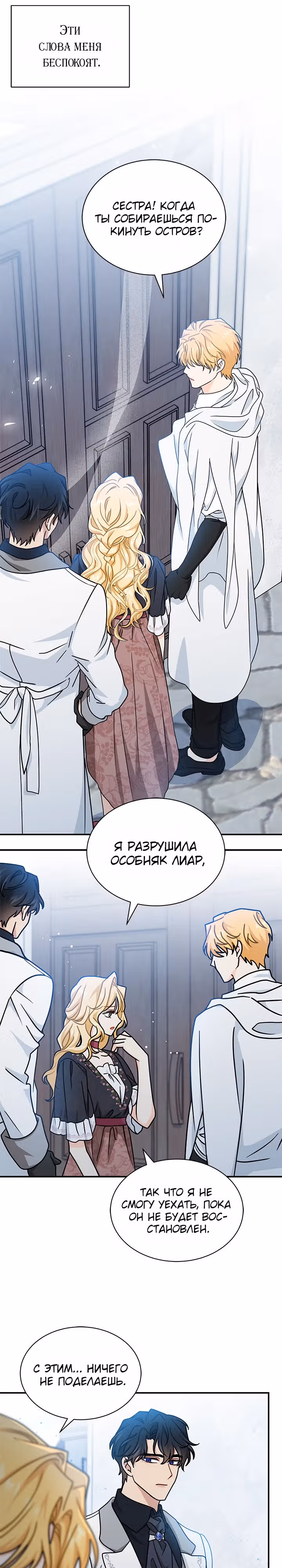 Она стала главой дома — Том 2 · Глава 77, страница 19