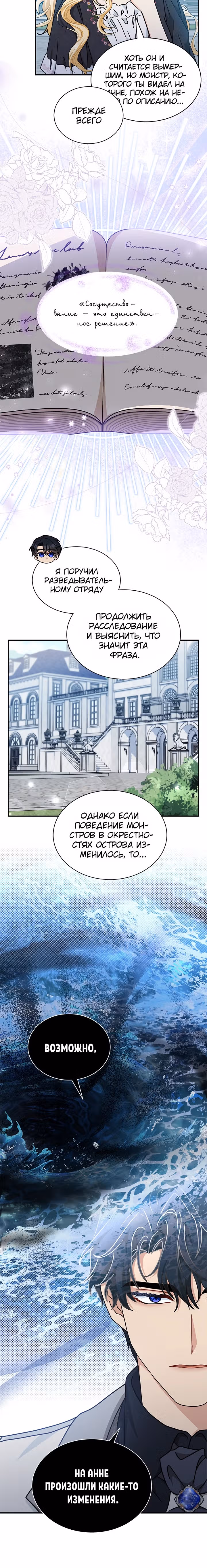 Она стала главой дома — Том 2 · Глава 77, страница 22