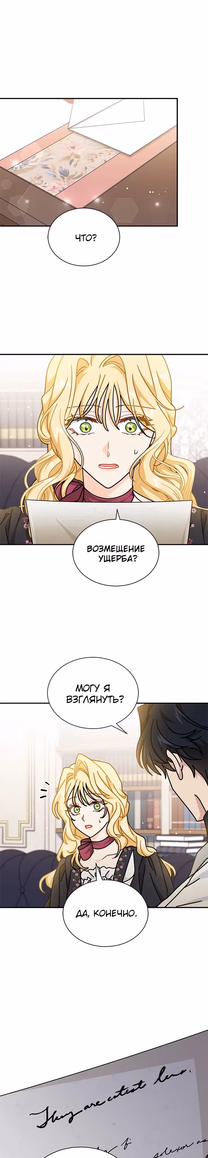 Она стала главой дома — Том 2 · Глава 77, страница 25