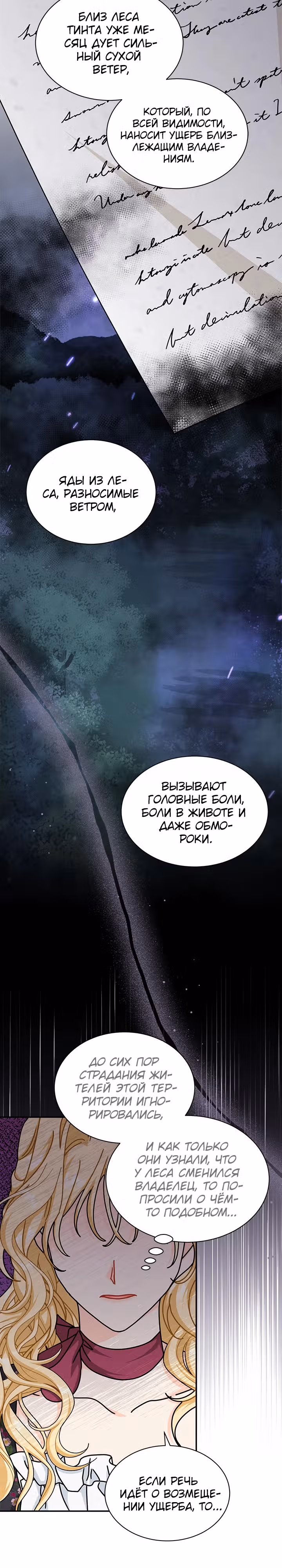 Она стала главой дома — Том 2 · Глава 77, страница 26