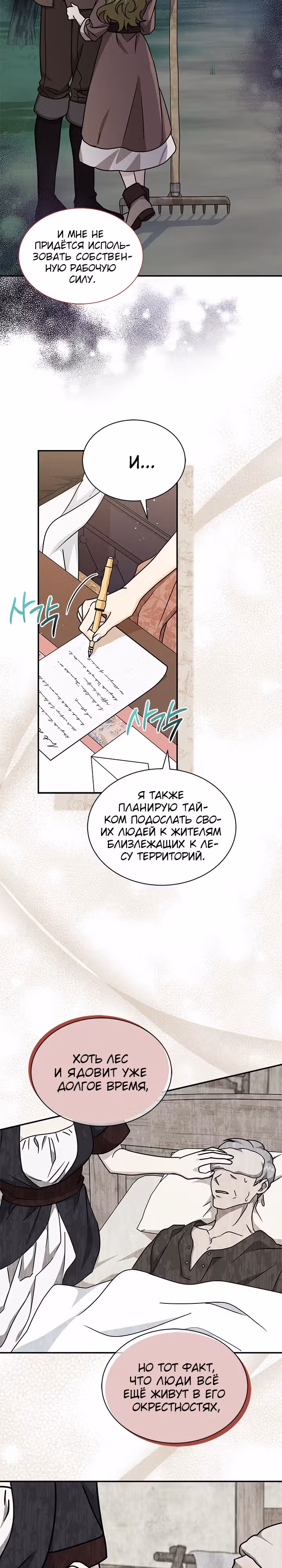 Она стала главой дома — Том 2 · Глава 77, страница 28