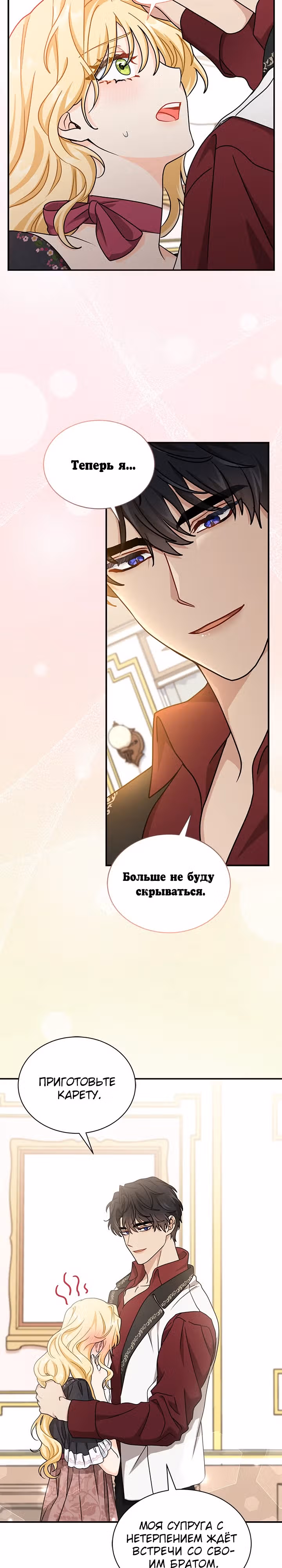 Она стала главой дома — Том 2 · Глава 77, страница 9