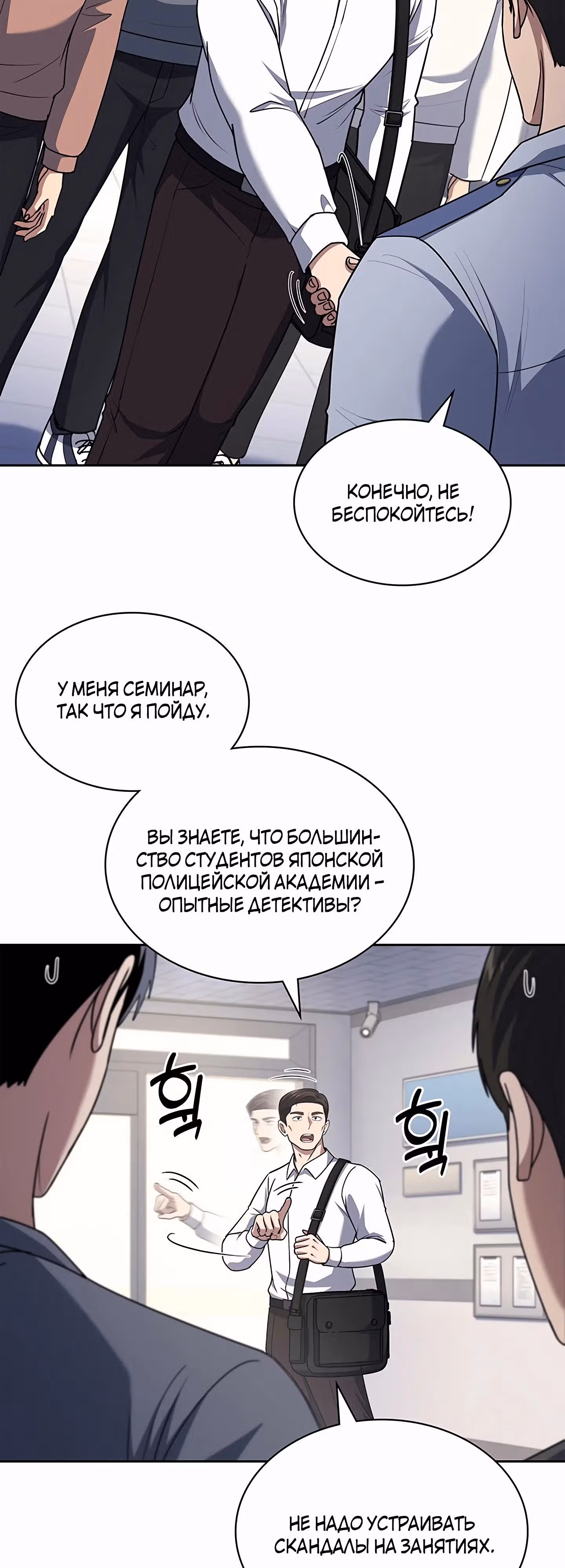 Вторая жизнь полицейского — Том 1 · Глава 90, страница 3