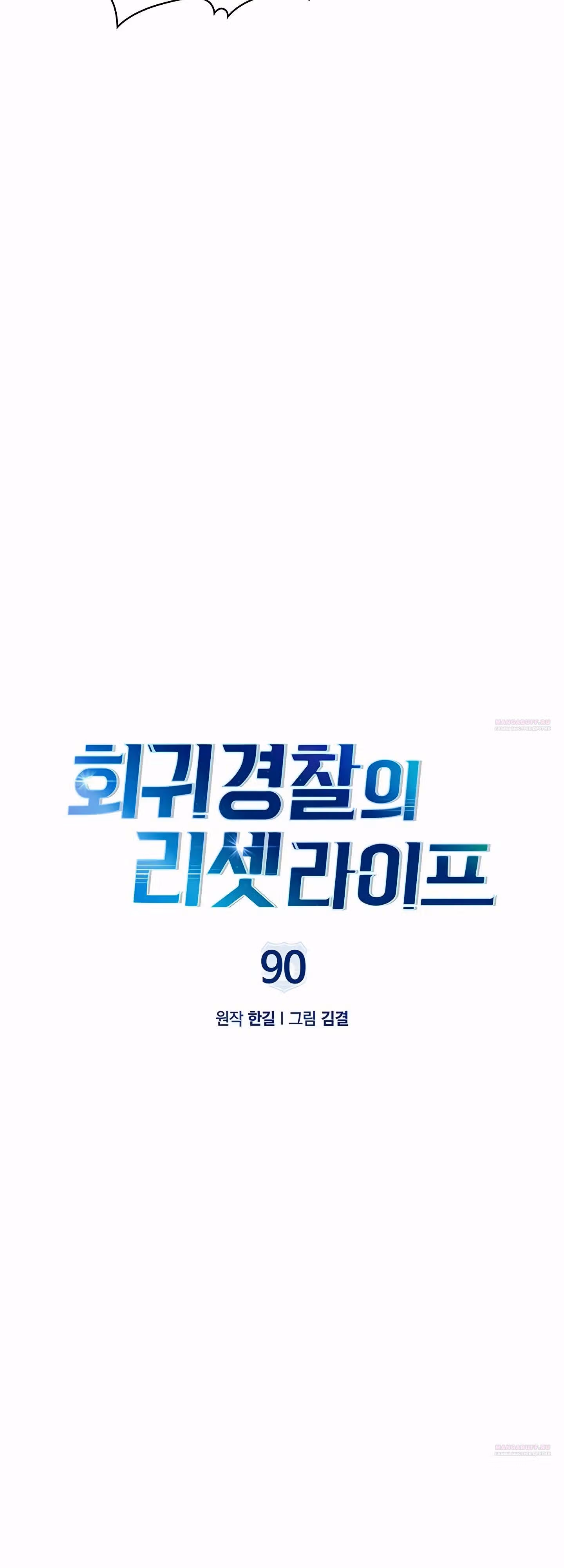 Вторая жизнь полицейского — Том 1 · Глава 90, страница 8