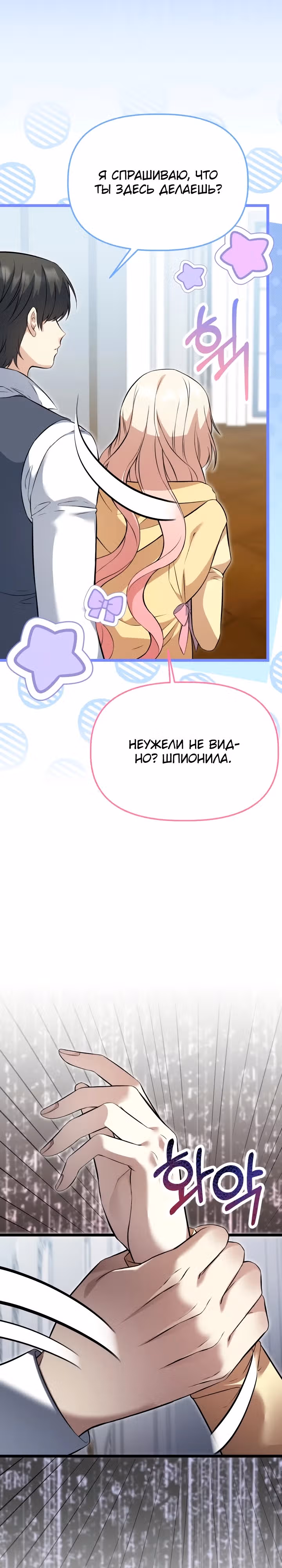 Наша плохая девочка изменилась — Том 1 · Глава 11, страница 27
