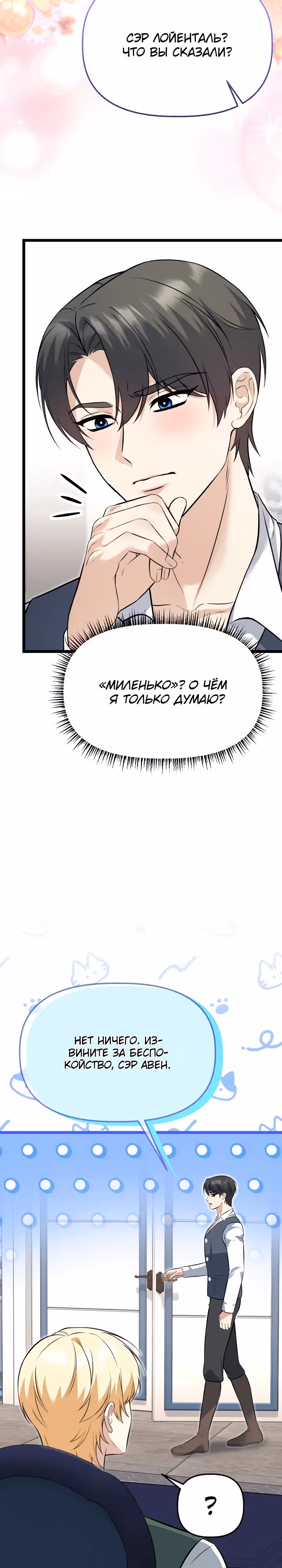 Наша плохая девочка изменилась — Том 1 · Глава 11, страница 36