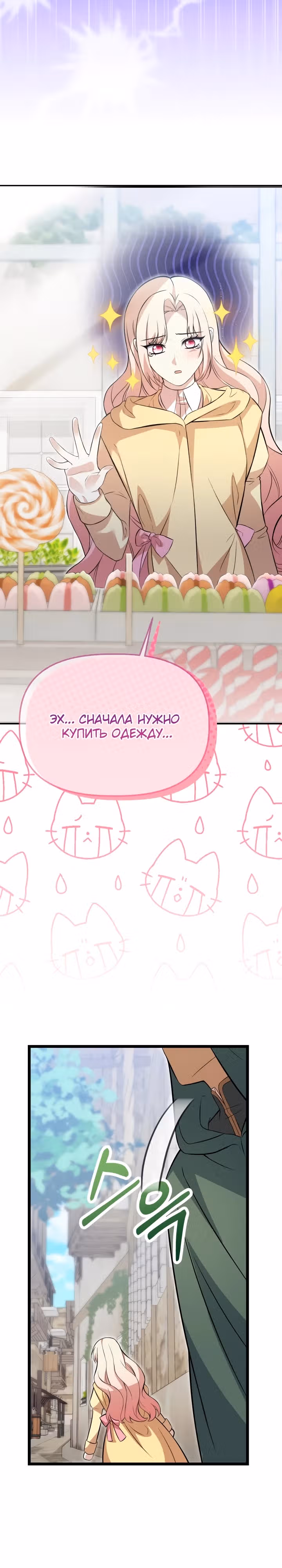 Наша плохая девочка изменилась — Том 1 · Глава 11, страница 39