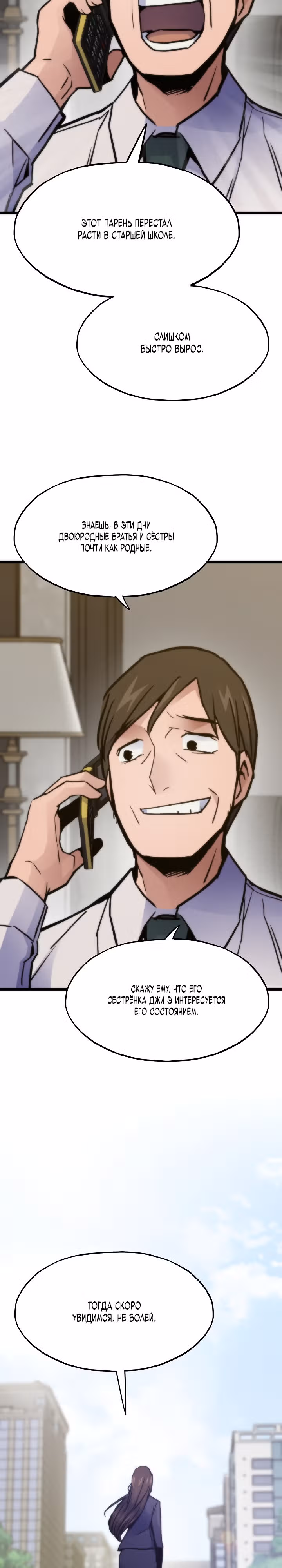 Человек из прошлой жизни [ПЕРЕЗАПУСК] — Том 2 · Глава 57, страница 38