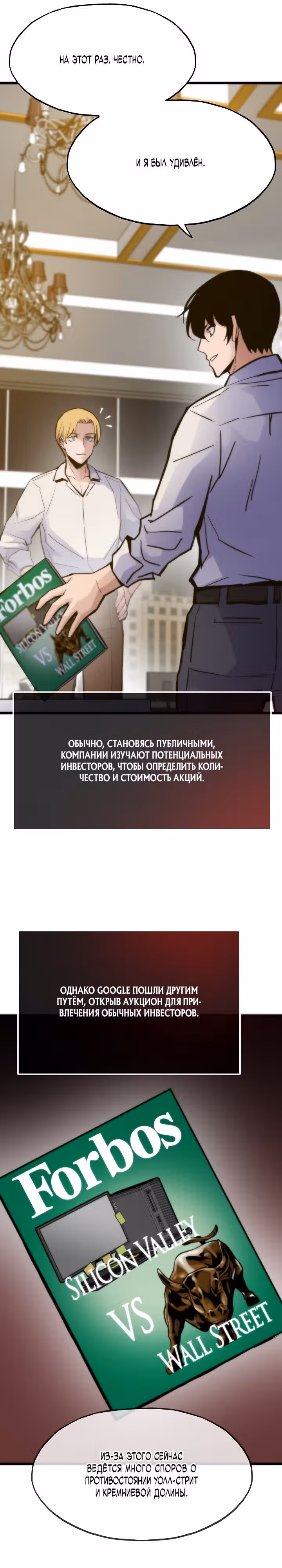 Человек из прошлой жизни [ПЕРЕЗАПУСК] — Том 2 · Глава 57, страница 7