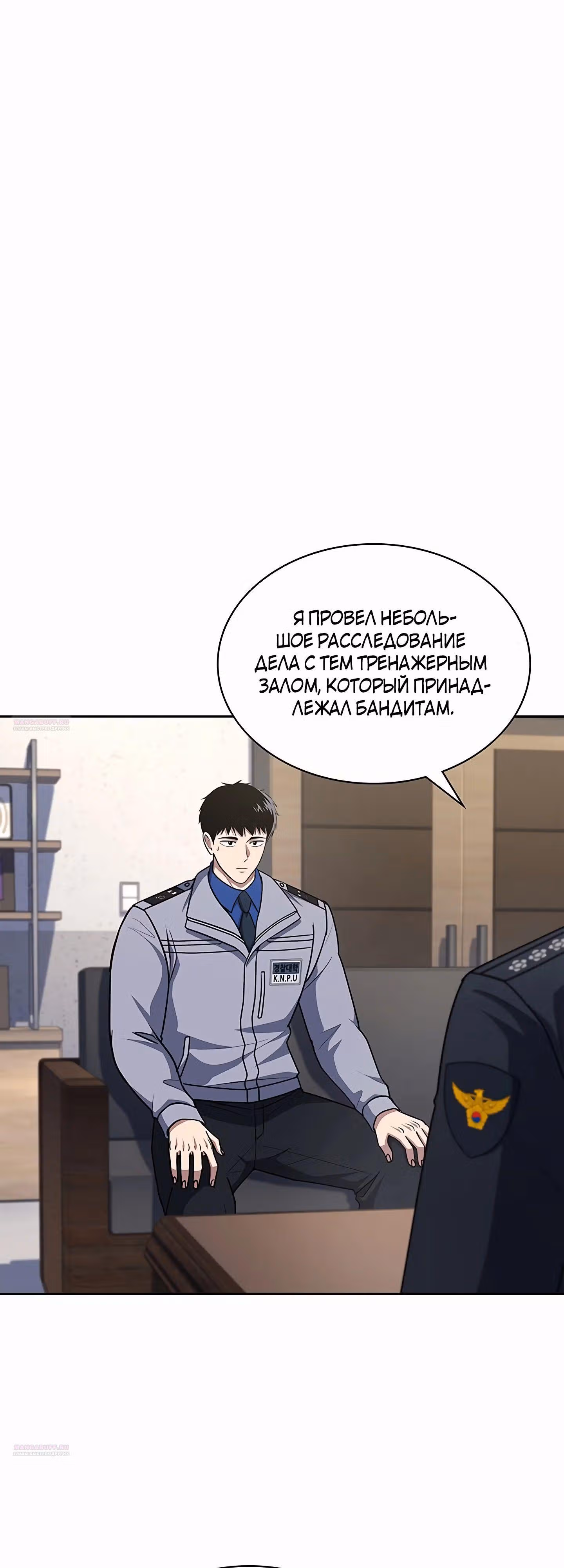 Вторая жизнь полицейского — Том 1 · Глава 89, страница 4