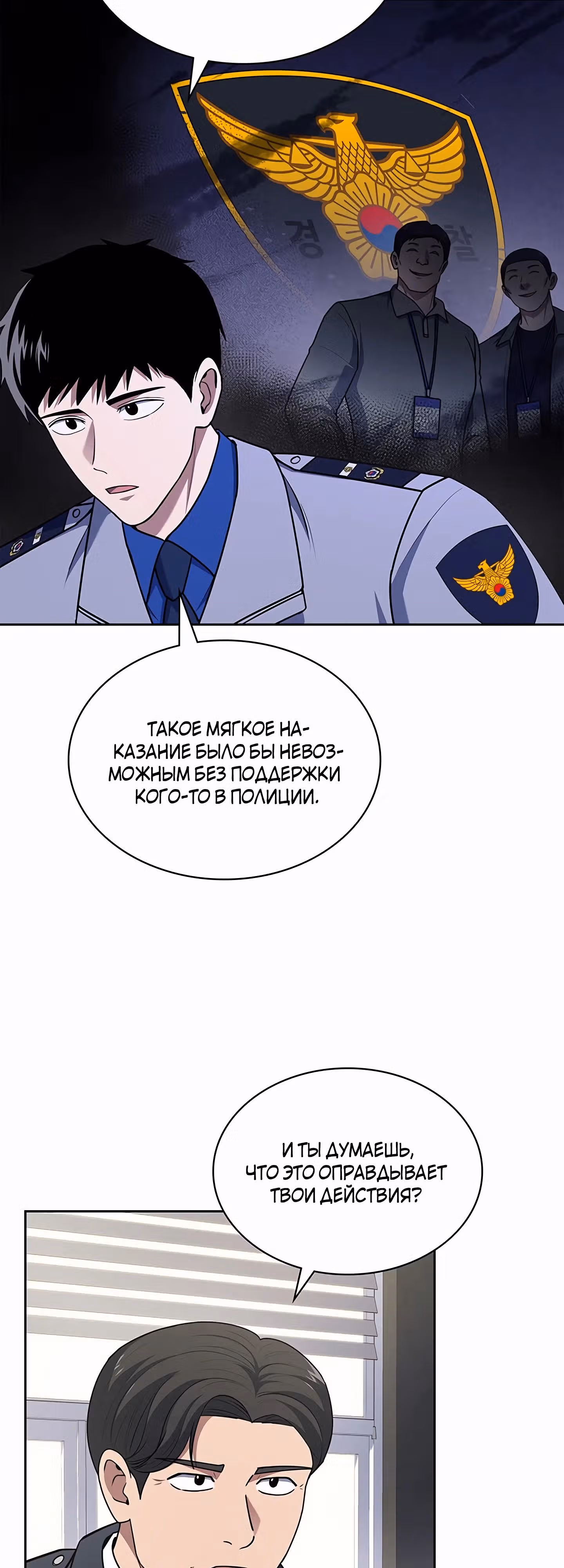 Вторая жизнь полицейского — Том 1 · Глава 89, страница 7