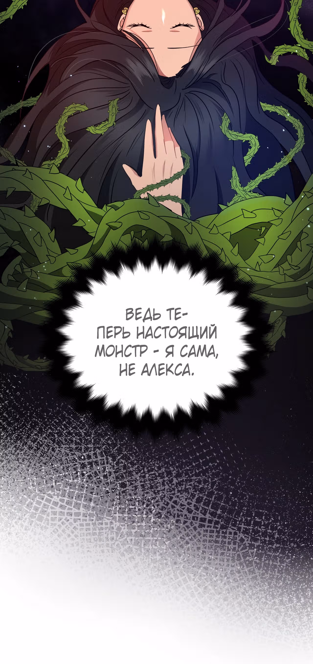 Красавец и чудовище — Том 1 · Глава 16, страница 19