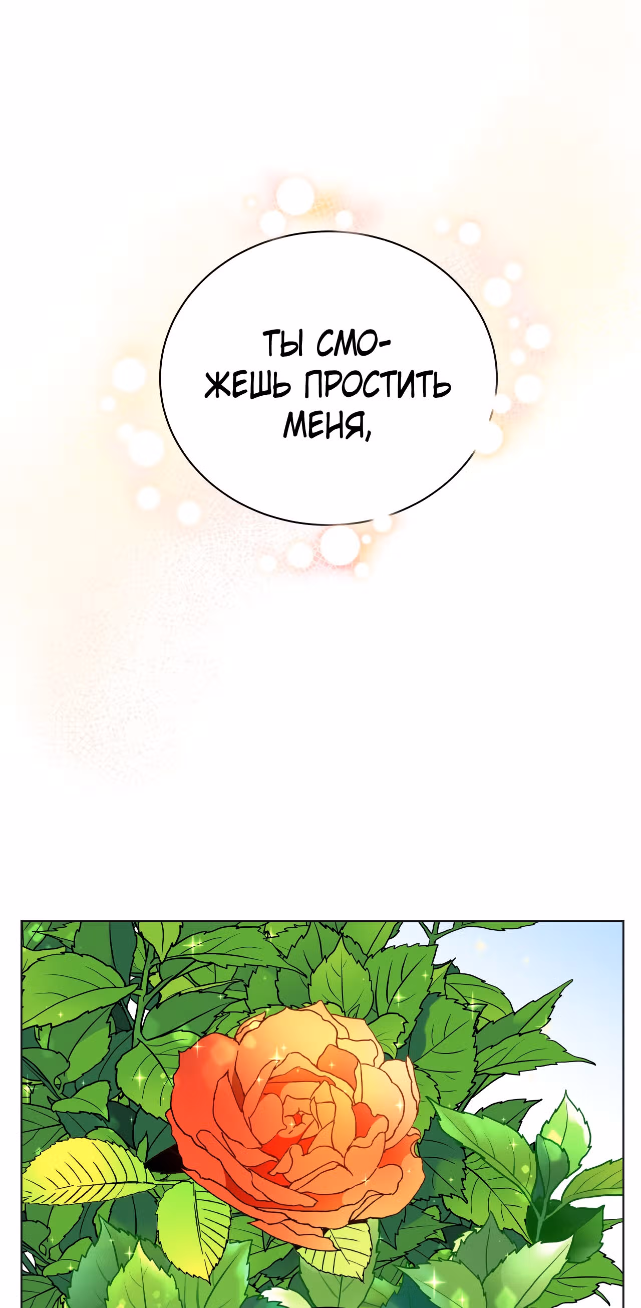 Красавец и чудовище — Том 1 · Глава 16, страница 22