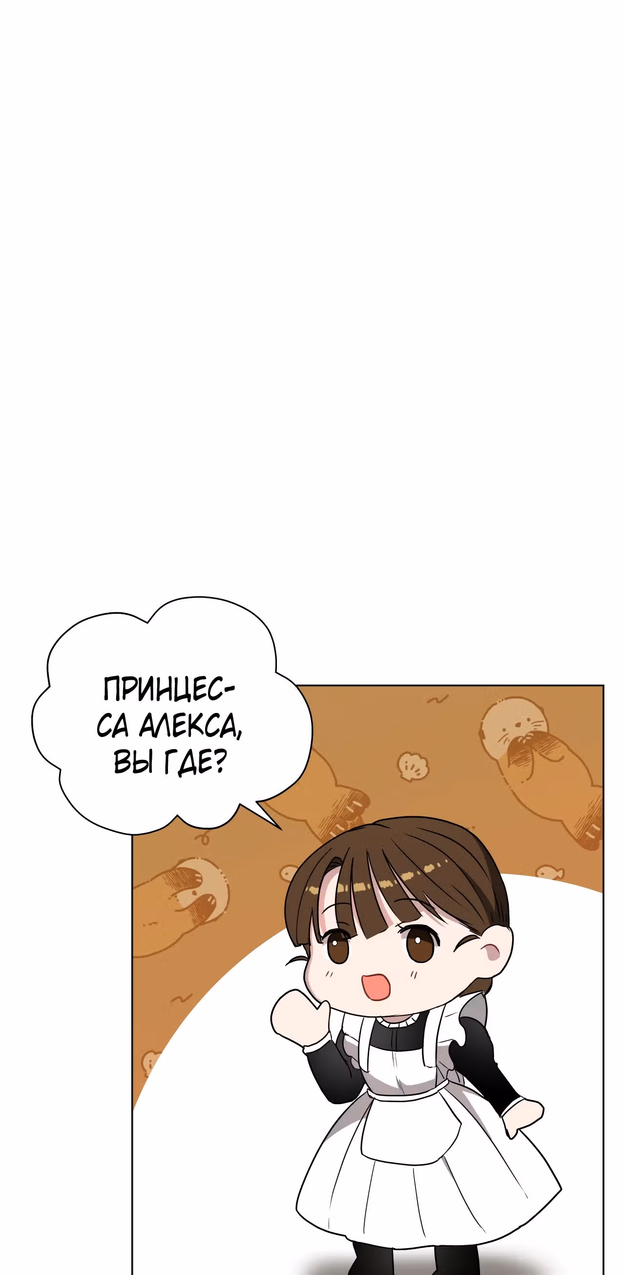 Красавец и чудовище — Том 1 · Глава 16, страница 24
