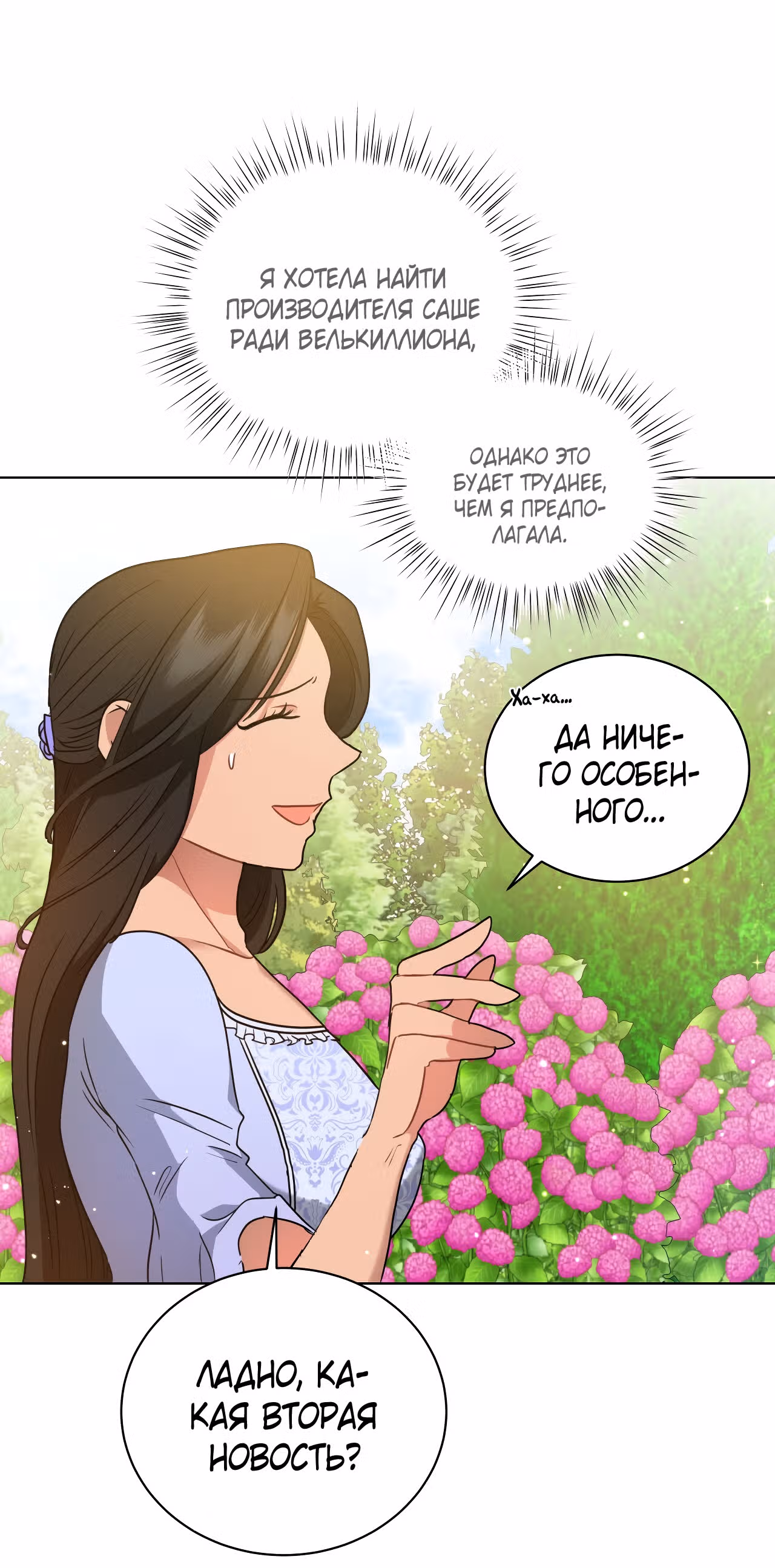 Красавец и чудовище — Том 1 · Глава 16, страница 35