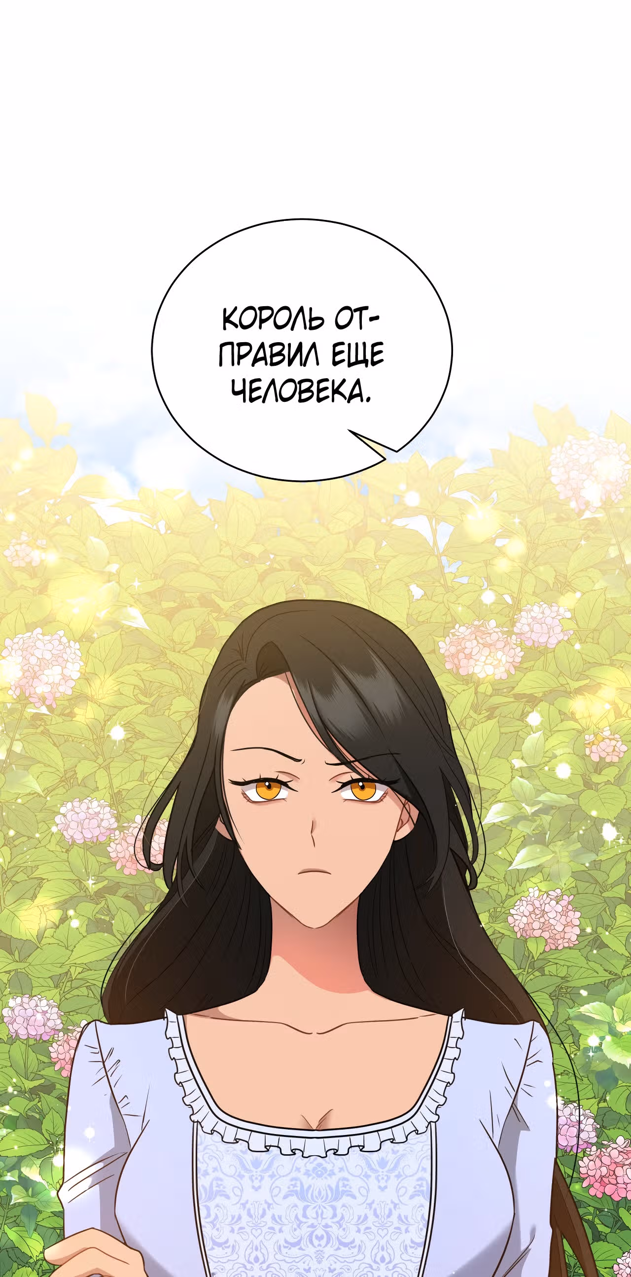 Красавец и чудовище — Том 1 · Глава 16, страница 37