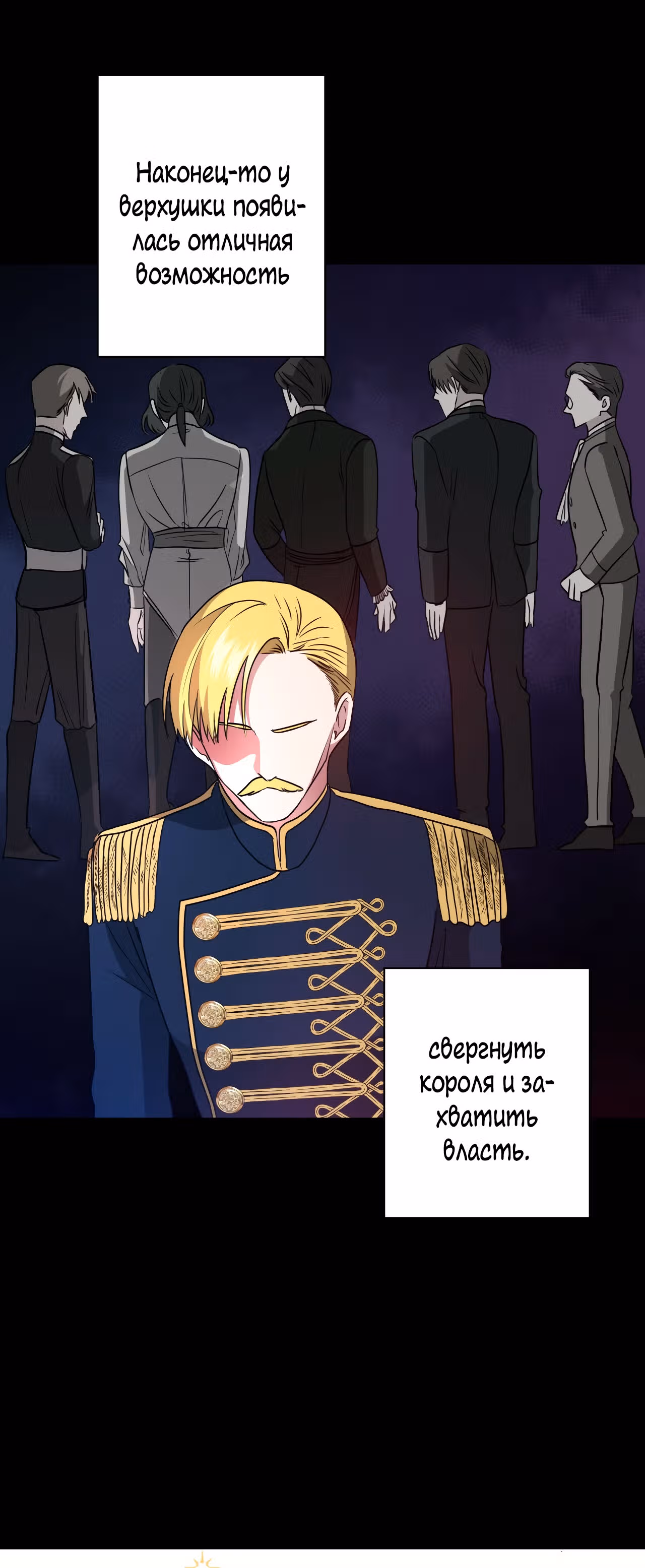 Красавец и чудовище — Том 1 · Глава 16, страница 42